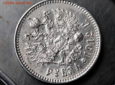 1 рубль 1912 г ЭБ до 11.12.20 в 22.00 мск - rubl_1912_eb_nechastyj_bez_obrashchenija_korrozija_vyravnivanie_polja_sostojanie_xf_au_otr251 (4)
