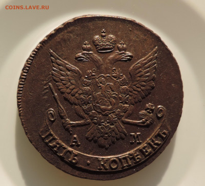 5 копеек 1789 АМ до 22:00 час 12.12.2020 - DSCN1898.JPG