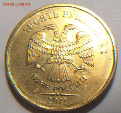10 рублей 2011 без м.д. - 20201207_200414