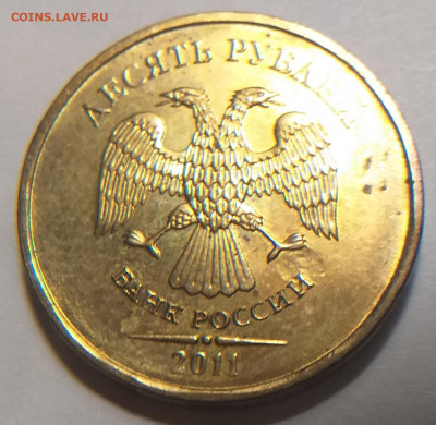 10 рублей 2011 без м.д. - 20201207_200357