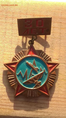 Знак 30лет-308-й авиационный завод до 13.12. - IMG_20201205_125357