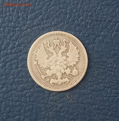 10 коп. 1897 г. До 11.12 - IMG_20201207_210301