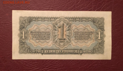 1 червонец 1937 года. до 13.12.2020 в 22:00 - 84EF9136-E840-40C7-BF68-3E421C83353C