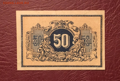 50 копеек 1918г. Екатеринодарское отдел. 13.12.2020 в 22:00 - C10A4B27-33D3-4211-AA88-F260EAA1DBCA