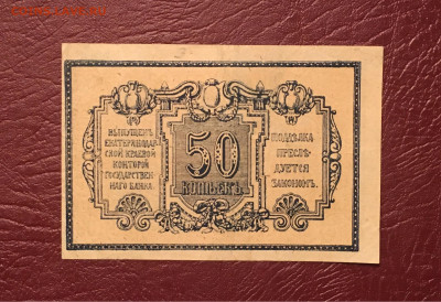 50 копеек 1918г. Екатеринодарское отдел. 13.12.2020 в 22:00 - C4341B3C-1AF3-4869-9268-D75D8AC6BF0B
