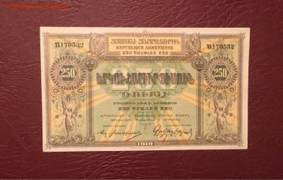 250 рублей 1919г. Независимая Армения 13.12.2020 в 22:00 - AED3B6F6-15FA-4E2E-B3F3-1F2E733C6F24