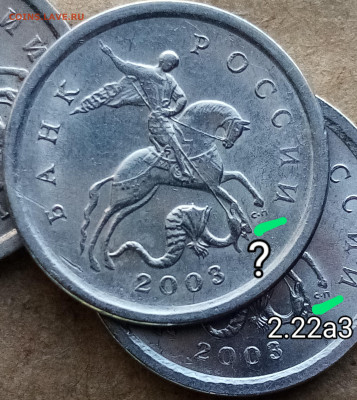 1 коп.2003 сп шт.3.1 дужка очень толстая? - IMG_20201207_152306~4