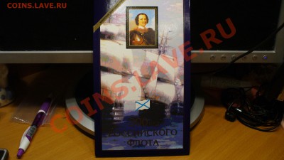 Набор 1996 года."300лет Российского Флота" - P1030934.JPG