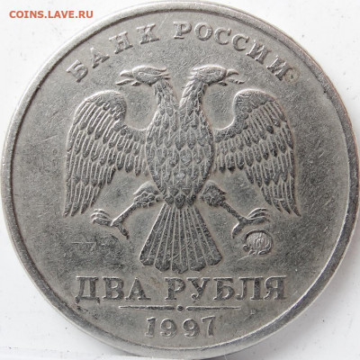 2 рубля 1997г.ммд.брак? - 2р.97м.ав.