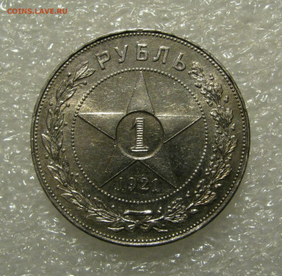 1 РУБЛЬ 1921 года (А • Г), полуточка. UNC. До 10.12.2020 - 1рубль21 (13).JPG