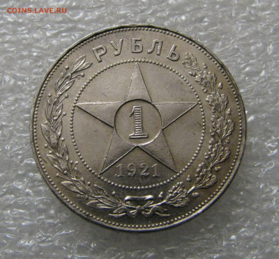 1 РУБЛЬ 1921 года (А • Г), полуточка. UNC. До 10.12.2020 - 1рубль21 (7).JPG