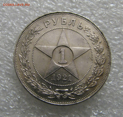 1 РУБЛЬ 1921 года (А • Г), полуточка. UNC. До 10.12.2020 - 1рубль21 (5).JPG