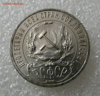 1 РУБЛЬ 1921 года (А • Г), полуточка. UNC. До 10.12.2020 - 1рубль21 (4).JPG