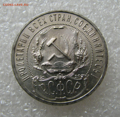 1 РУБЛЬ 1921 года (А • Г), полуточка. UNC. До 10.12.2020 - 1рубль21 (2).JPG
