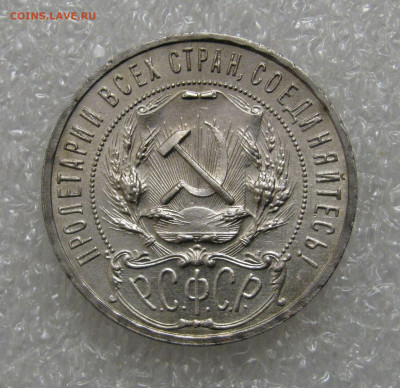 1 РУБЛЬ 1921 года (А • Г), полуточка. UNC. До 10.12.2020 - 1рубль21.JPG