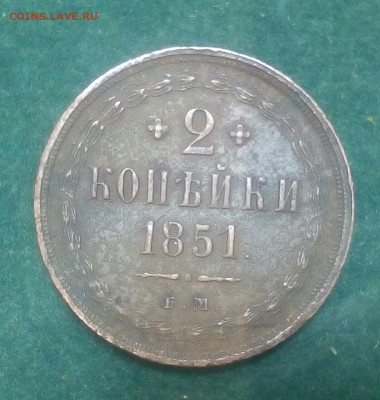 2 копейки 1851 год ЕМ и 2 копейки 1864 год ЕМ - JUv-_NVBVk4