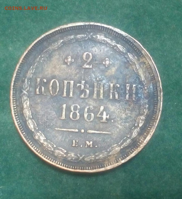 2 копейки 1851 год ЕМ и 2 копейки 1864 год ЕМ - mqf6bZ-s8BE