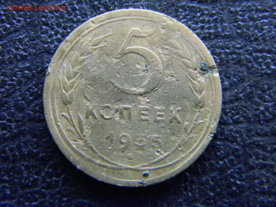 5 копеек 1935 Н  до 10.12 в 22.00 по Москве - Изображение 8287