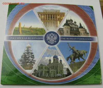 Годовой набор 2007 "Российская федерация". Выпуск 3 + Бонусы - ГД2007 (4).JPG