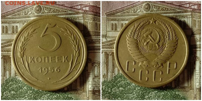 5 копеек 1954,56.До 10.12.20 в 22.00 МСК - гот