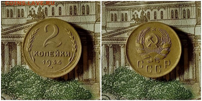 2 копейки 1934,36.До 10.12.20 в 22.00 МСК - гот на аук