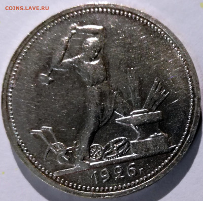 Полтинник 1926 ПЛ - 50.26 реверс