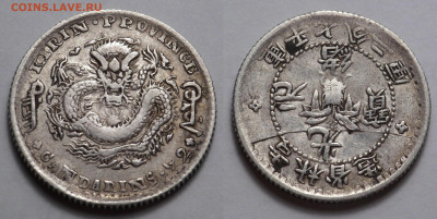 10 центов (7,2 кандарина)  Кирин Китай 1898 до 10.12.20 - SAM_4908.JPG