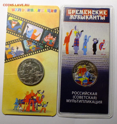 Бременские Музыканты Цветные и обычные - DSCF8402.JPG
