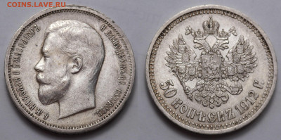 50 копеек 1912 ЭБ в отл. сост. до 10.12.20 - SAM_4922.JPG