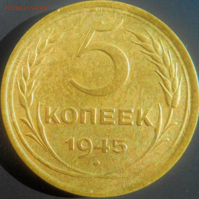 5 копеек 1945 г .с 200 руб.хорошие - DSCN2572 (11).JPG