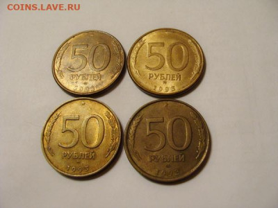 50 рублей 1993. 4 разные типа. - DSC02902.JPG
