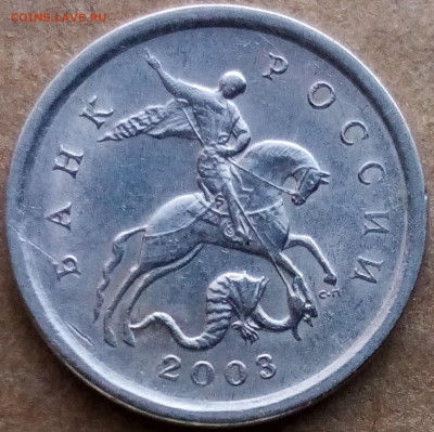 1 коп.2003 сп шт.3.1 дужка очень толстая? - IMG_20201207_154410~2