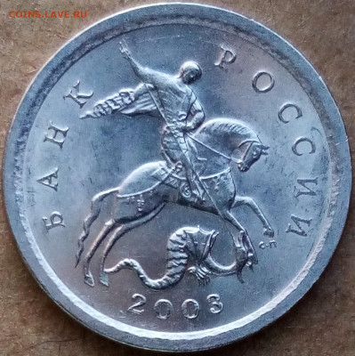1 коп.2003 сп шт.3.1 дужка очень толстая? - IMG_20201207_152752~2