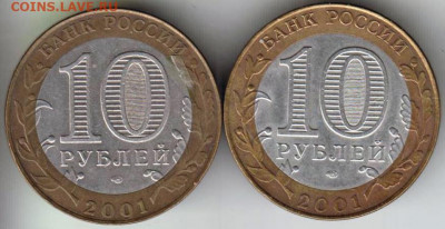 10 рублей Гагарин 2001 г. СПМД 2 шт. до 14.12.20 г. в 23.00 - 009