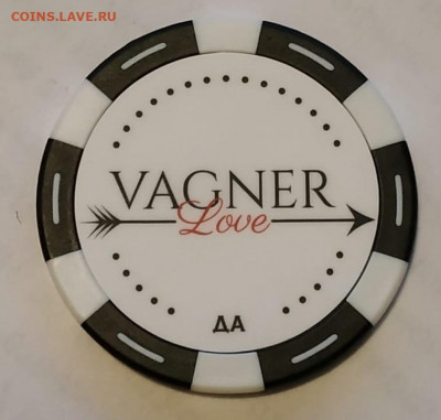 Жетон новосибирской кофейни Vagner Love до 14.12 - 21:00 Мск - вагнер1