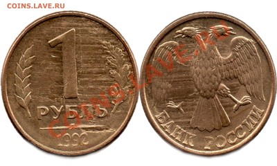 10 копеек 1991 года - 1 руб 1992