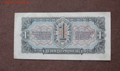 1 червонец 1937 г. до 22.00 13.12.20 - IMG_0104.JPG