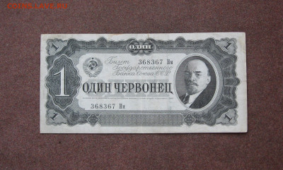 1 червонец 1937 г. до 22.00 13.12.20 - IMG_0103.JPG