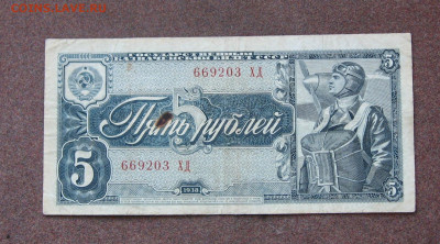 5 рублей 1938 г. до 22.00  13.12.20 - IMG_0085.JPG