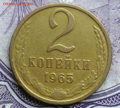 2 копейки 1965 года 11.12.2020 - IMG_20201208_085942