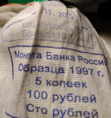 5 коп 1997-2014 МЕШОК ПЛОМБА(16.11.2015)КИЦ 12.12.2020 22:00 - 006