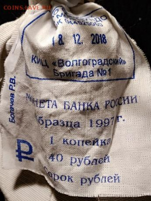 1 коп 1997-2014 МЕШОК ПЛОМБА(18.12.2018)КИЦ 12.12.2020 22:00 - 002