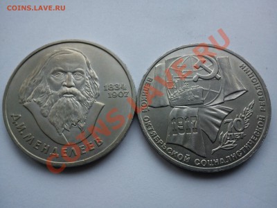1 руб Менделеев и Октябрь-70 до 02.10.11 в 22.00 МСК - DSC00096.JPG
