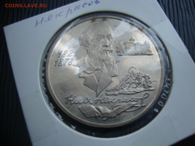 2 рубля 1996. Николай Некрасов. Серебро. До 14.12 - некрасов (2).JPG