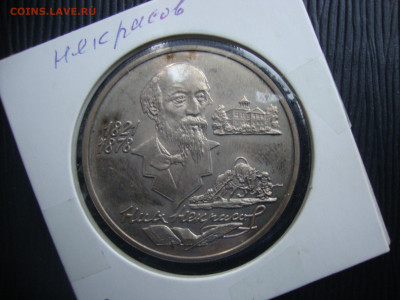2 рубля 1996. Николай Некрасов. Серебро. До 14.12 - некрасов (1).JPG