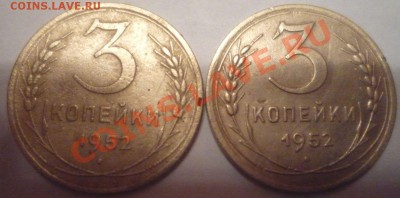Разновиды 3 коп. 1952 года. - 1952а