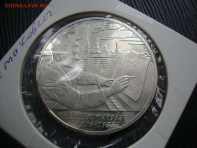 2 рубля 2006. Дмитрий Шостакович. Серебро. До 14.12 - шестакович (3).JPG