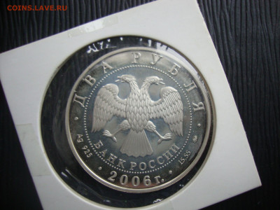 2 рубля 2006. Дмитрий Шостакович. Серебро. До 14.12 - шестакович (2).JPG