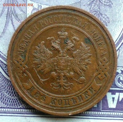 2 копейки 1912 года 11.12.2020 - IMG_20201208_101702