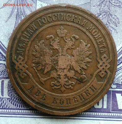 2 копейки 1904 года 11.12.2020 - IMG_20201208_101543